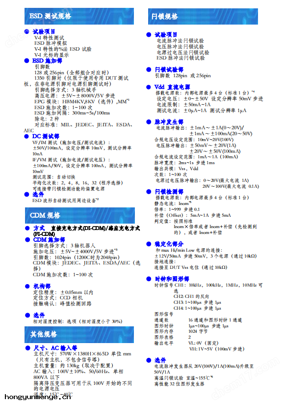 日本半(bàn)導體HBM測試(shì)儀