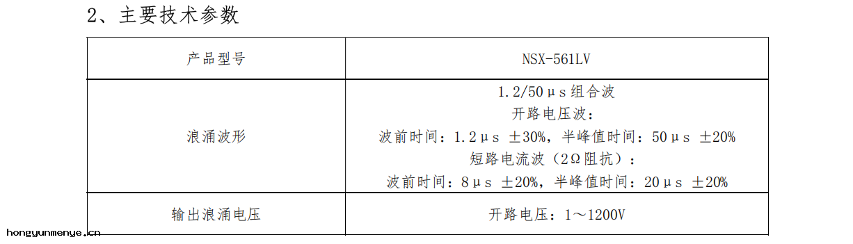 隆湃LONGPEAK 芯片級低壓雷擊浪湧發生器(qì)