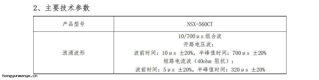 隆湃LONGPEAK 通信線雷擊(jī)浪湧發生(shēng)器