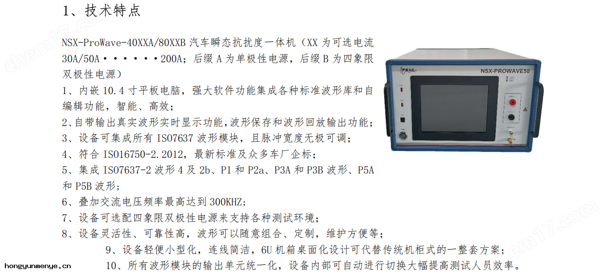 隆湃LONGPEAK 汽車瞬態抗擾度一體機