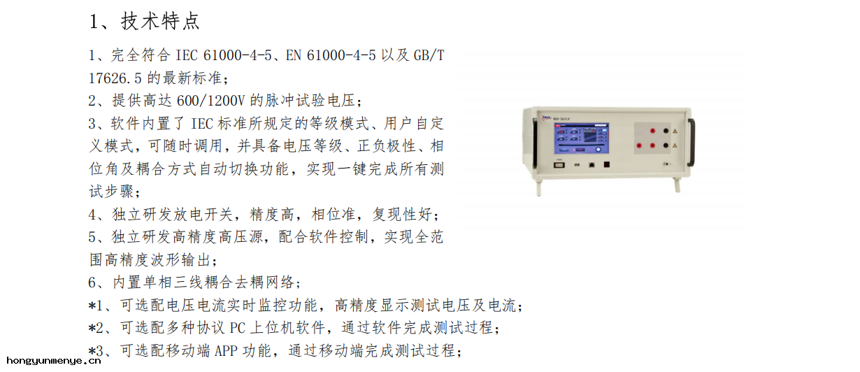 隆湃LONGPEAK 芯片級低壓雷擊浪湧發生器(qì)