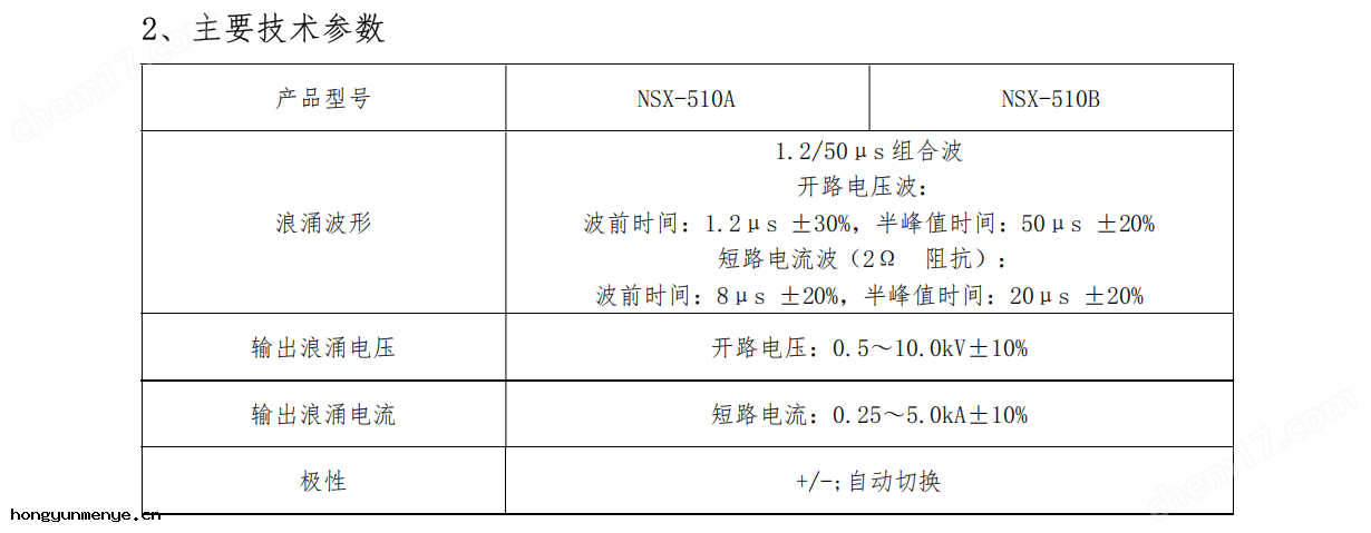 隆湃LONGPEAK 10Kv雷擊浪湧發生器