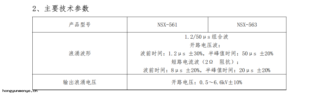 隆湃LONGPEAK 雷擊浪湧發生器